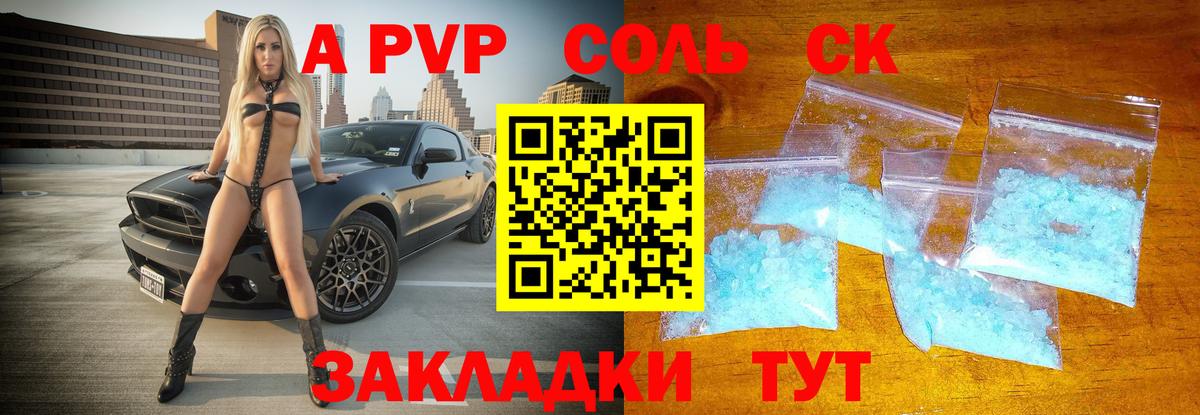 А ПВП крисы CK Фролово
