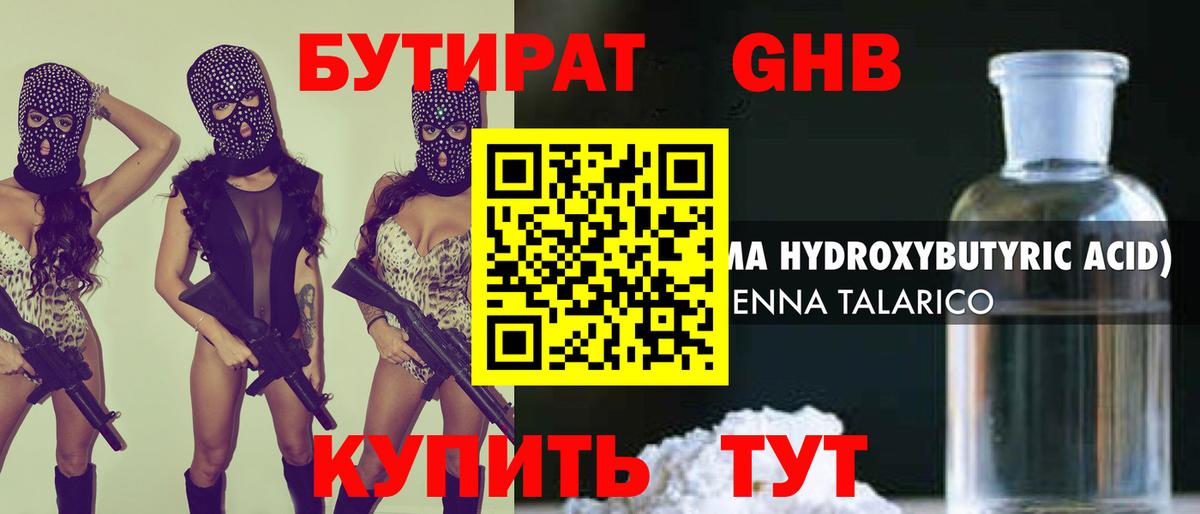 Бутират  БУТИРАТ 1.4BDO  Вход с VPN  Фролово 