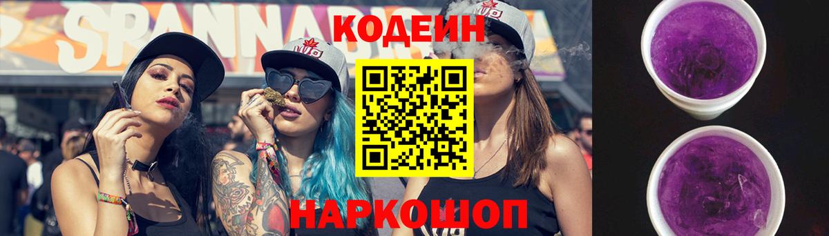 Фролово  Кодеин напиток Lean (лин)  Вход с VPN  Кодеиновый сироп Lean напиток Lean (лин) 